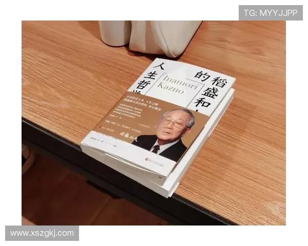 稻盛和夫：从企业家到哲学导师的智慧人生与管理之道